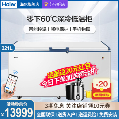 Haier/海尔DW-60W321EU1 卧式单温冷藏冷冻转换冰柜 商用单门顶开门冷柜 321升低温柜