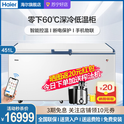 Haier/海尔DW-60W451EU1 超低温冷柜 451升商用大容量冷冻柜 -60℃低温柜卧式冷柜电脑控温