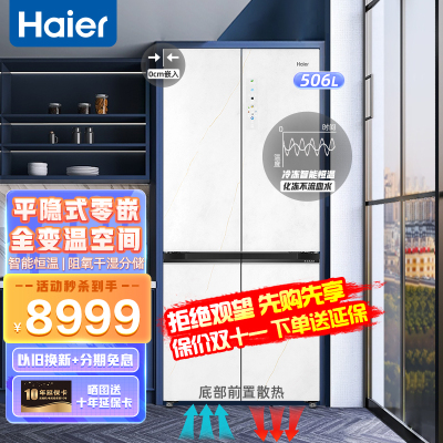 Haier海尔冰箱 十字对开门冰箱 506升家用大容量 风冷无霜阻氧干湿分储智能恒温全变温室智净系统平隐式全嵌智能电冰箱