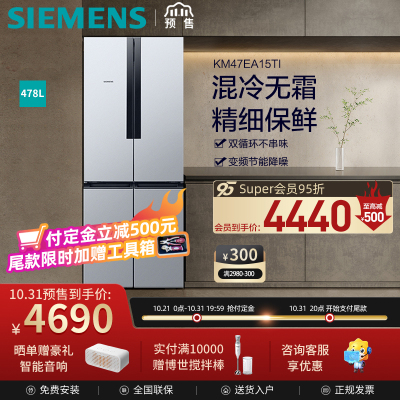 西门子(SIEMENS) KM47EA15TI 478升 混冷风直冷对开门十字门多门冰箱