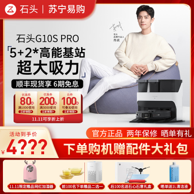 石头自清洁扫拖机器人G10S Pro