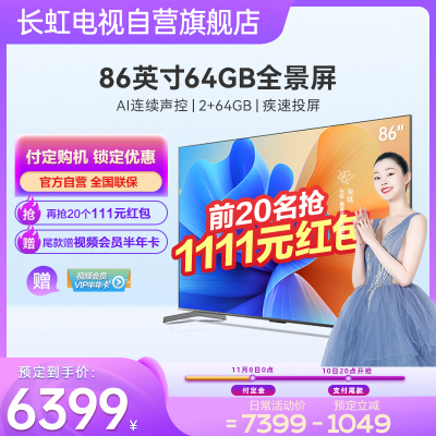 长虹86D6P PRO 86英寸四路120Hz高刷 3+32GB P393%影院级高色域 杜比音画 云游戏平板液晶电视