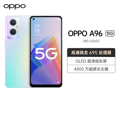 OPPO A96 琉璃幻彩 8+256G 5G数字移动电话机 全网通（统采）