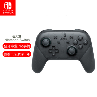 Nintendo Switch 专业手柄