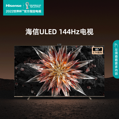 海信(Hisense)85E7H 85英寸智能电视