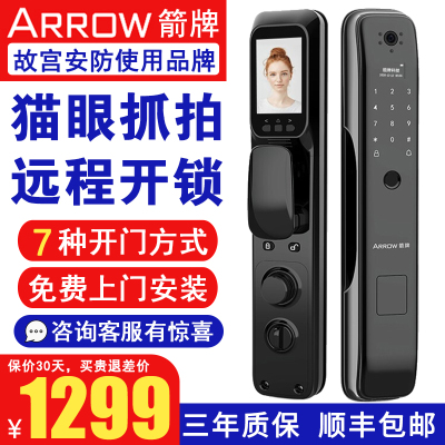 箭牌（ARROW）A9指纹锁全自动推拉智能门锁带摄像头家用防盗门锁电子锁实时推送可视猫眼智能密码锁