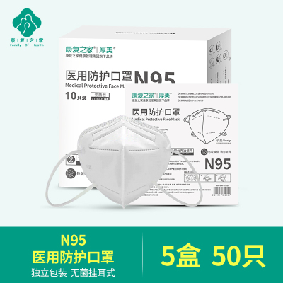 康复之家医用防护口罩N95级别医用口罩独立包装 50支