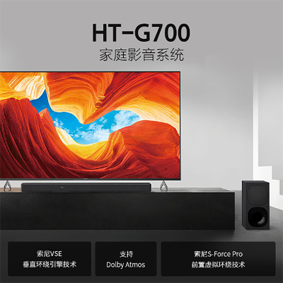 索尼（SONY）HT-G700 无线家庭影院系统 回音壁/soundbar 家庭影院 电视音响