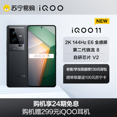 iQOO 11 赛道版 16+512G 5G全网通手机