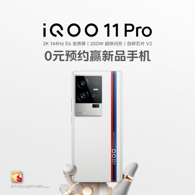 iQOO 11 Pro 传奇版 12+256G 5G全网通手机