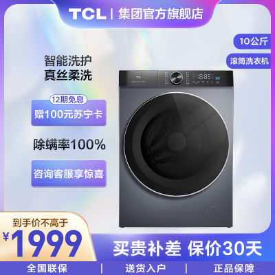 TCL滚筒洗衣机 G100T800-HD