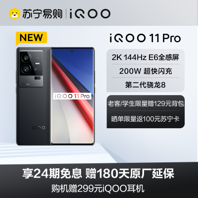 iQOO 11 Pro 赛道版 8+256G 5G全网通手机