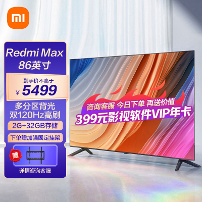 Redmi MAX 86″ 超大屏电视