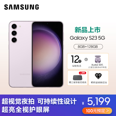 三星Galaxy S23 5G（SM-S9110）8GB+128GB 悠雾紫 手机