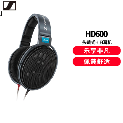 森海塞尔(Sennheiser) HD600 开放式头戴HiFi耳机