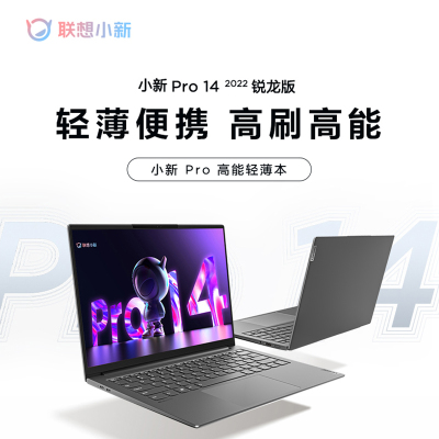 小新Pro 14 ARH5RGRXR716G51211C