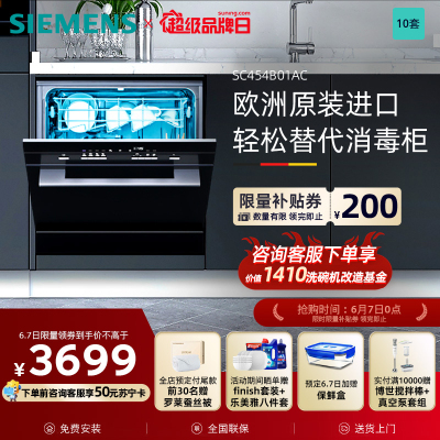 西门子(SIEMENS)洗碗机 SC454B01AC