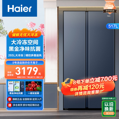 Haier海尔冰箱 对开门冰箱 517升家用大容量双门超薄冰箱 1级双变频风冷无霜节能低噪净味抗菌杀菌大冷冻冰箱 海尔