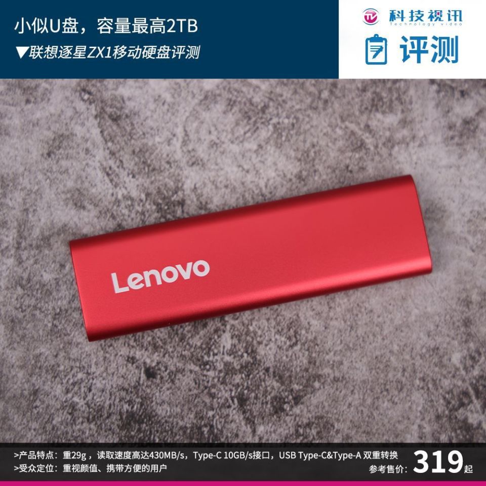 今天我们对联想逐星zx1移动固态硬盘进行评测,这款硬盘尺寸小到轻松放