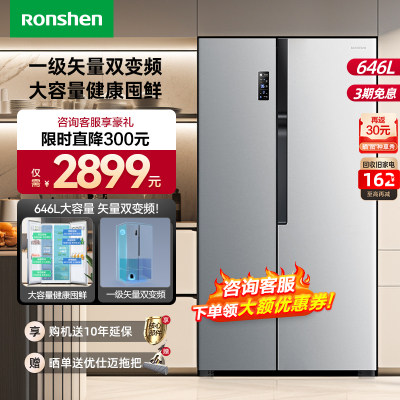 容声(Ronshen)646升冰箱对开门冰箱无霜双开门一级能效风冷无霜家用变频双门电冰箱节能BCD-646WD11HPA