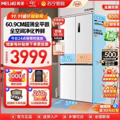 美菱(MELING)BCD-500WPU9CF 十字门冰箱