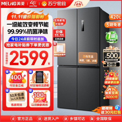 美菱(MELING)BCD-420WP9CX十字门冰箱