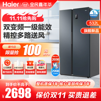 海尔(Haier)冰箱 BCD-532WGHSS8EL9U1