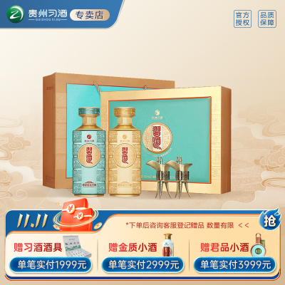 贵州 習酒 玺品印象礼盒装（双瓶礼盒装）