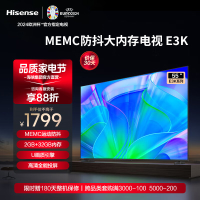 海信电视 55E3K 55英寸 2+32GB MEMC防抖 远场语音 4K全面屏 智能液晶平板电视