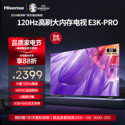 海信(Hisense)55E3K-PRO 55英寸智能电视