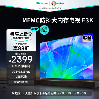 海信电视 65E3K 65英寸 2+32GB MEMC防抖 远场语音 4K全面屏 智能液晶平板电视