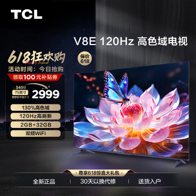 TCL 75V8E 电视