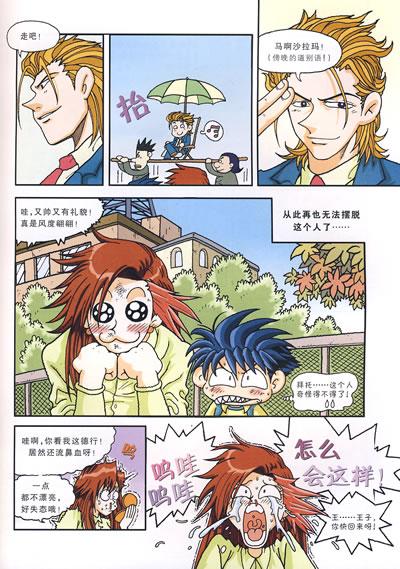 我的第一本历史探险漫画书1伊拉克寻宝记
