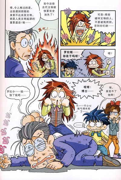 我的第一本历史探险漫画书1伊拉克寻宝记