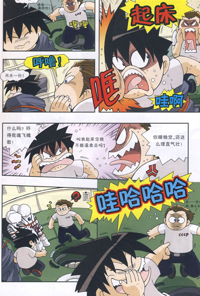 我的第一本科学漫画书2太空历险记3