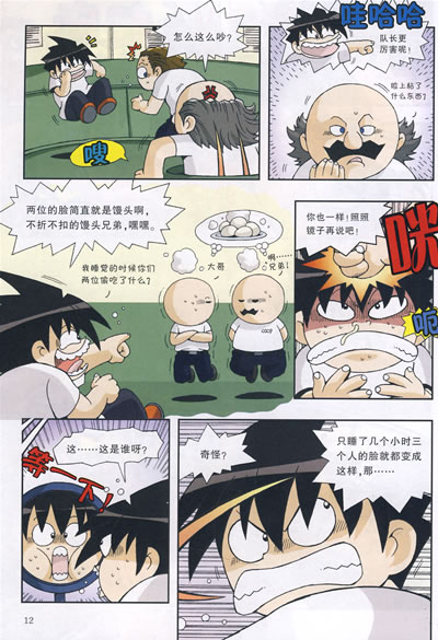 我的第一本科学漫画书2太空历险记3