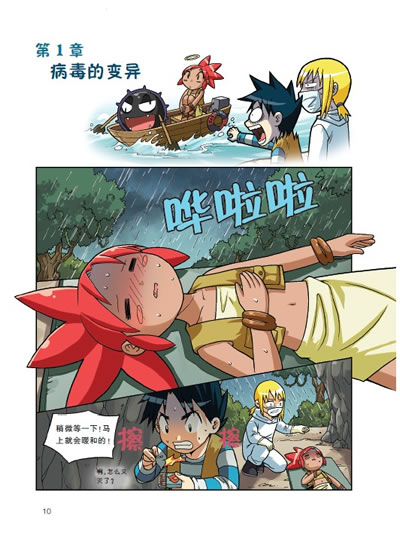 第的第一本科学漫画书22病毒世界历险记2