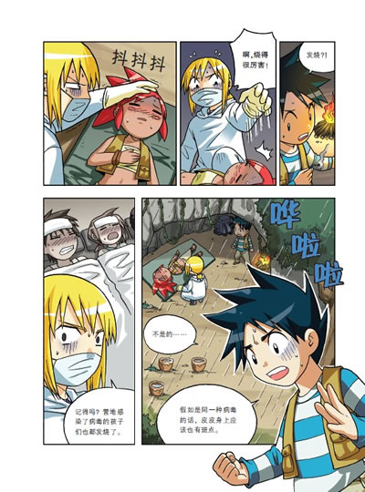第的第一本科学漫画书22病毒世界历险记2