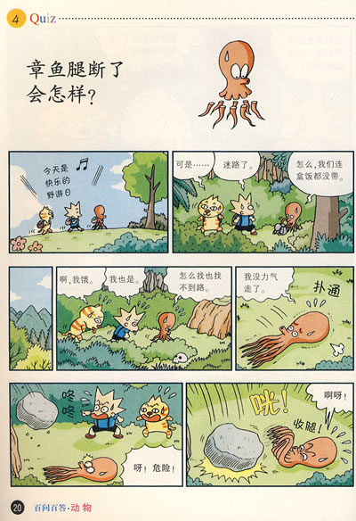 我的第一本爆笑知识漫画书百问百答15火箭与人造卫星