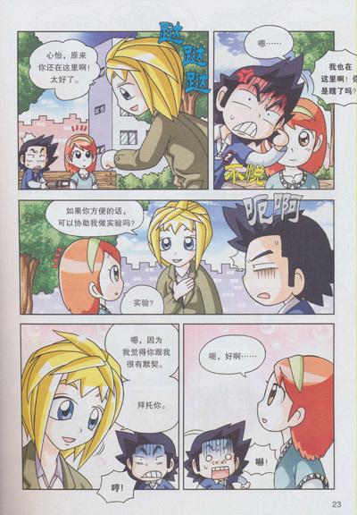 我的第一本学习漫画书科学实验王11溶液与浮力