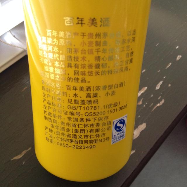 百藏百年美酒鎏金黄白酒500ml