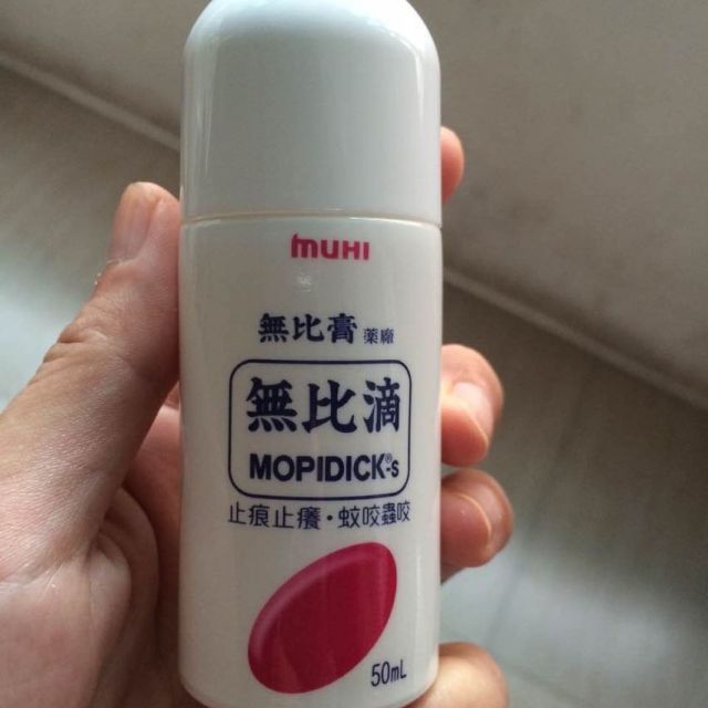 无比滴蚊虫叮咬湿疹热痱止痒水消肿50ml*1支香港热销版