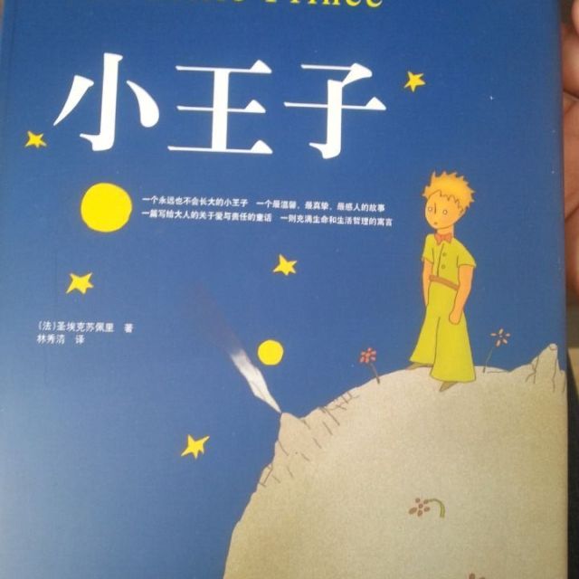 小王子(60周年纪念版)(精装插图版)