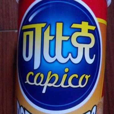食品保健/酒水饮料 休闲食品 薯片 可比克(copico)