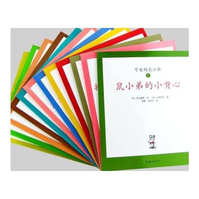 0-6岁 可爱的鼠小弟全套22册 第辑 第2辑 全22册 绘本童书评价【怎么