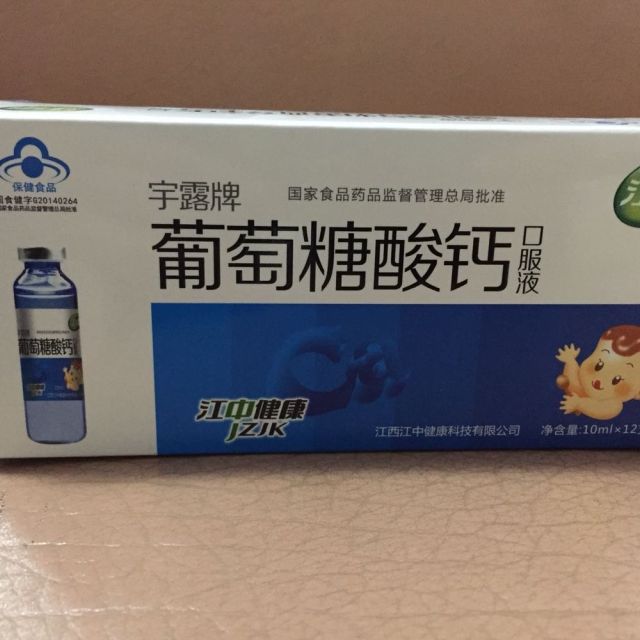 拍4發5江中藍瓶葡萄糖酸鈣口服液10ml12支盒