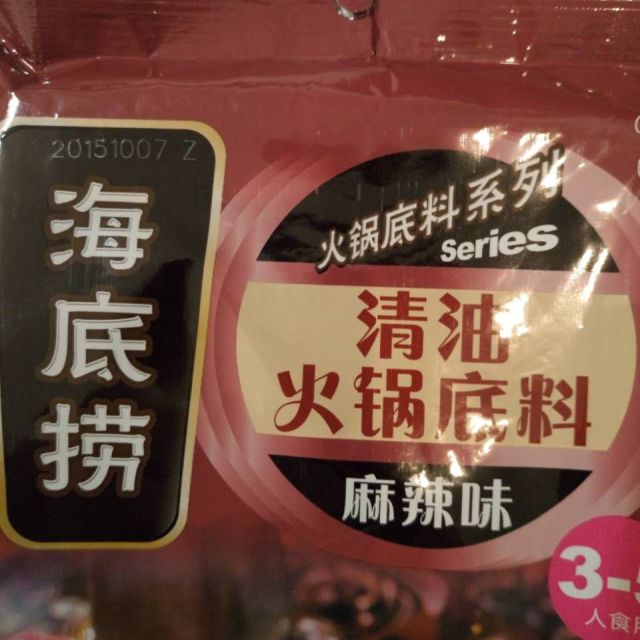 【官方正品】捞派海底捞清油麻辣火锅底料220g/袋