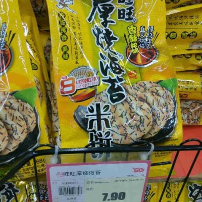 > 旺旺(wantwant)>旺旺 厚烧海苔 168g/袋>商品评价