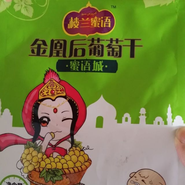 楼兰蜜语 新疆特产 树上黄 金凰后葡萄干225gx4包 吐鲁番葡萄干