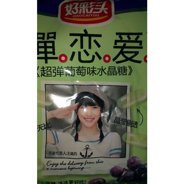 好彩头弹恋爱超弹葡萄水晶糖100g